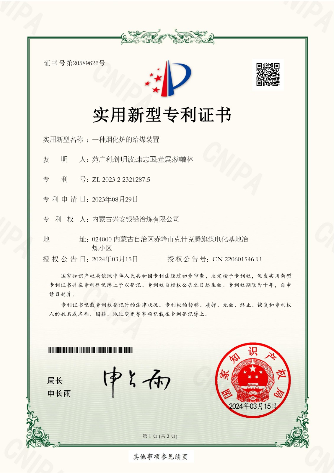 33.一种烟化炉的给煤装置_00.jpg