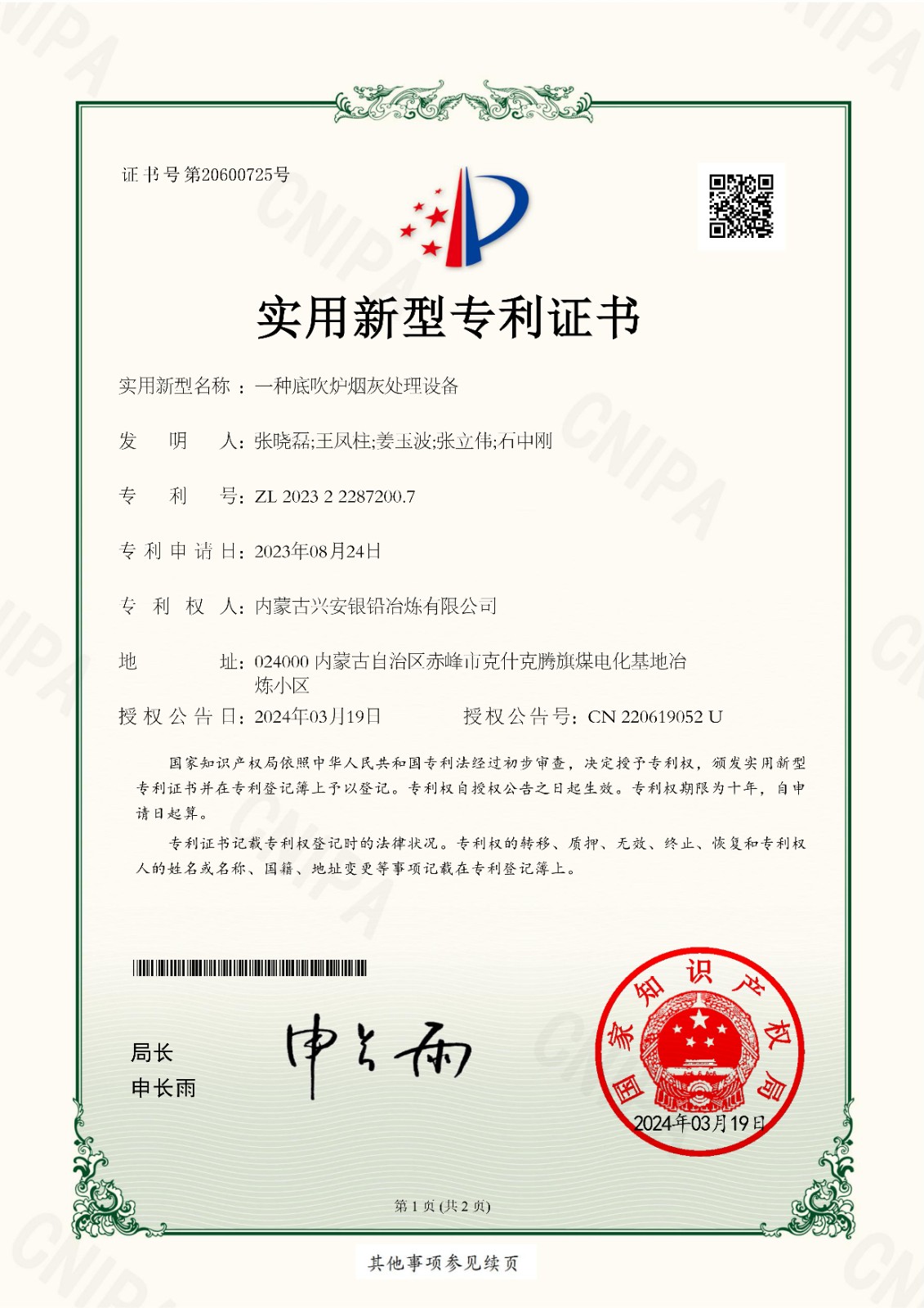 34.一种底吹炉烟灰处理设备_00.jpg
