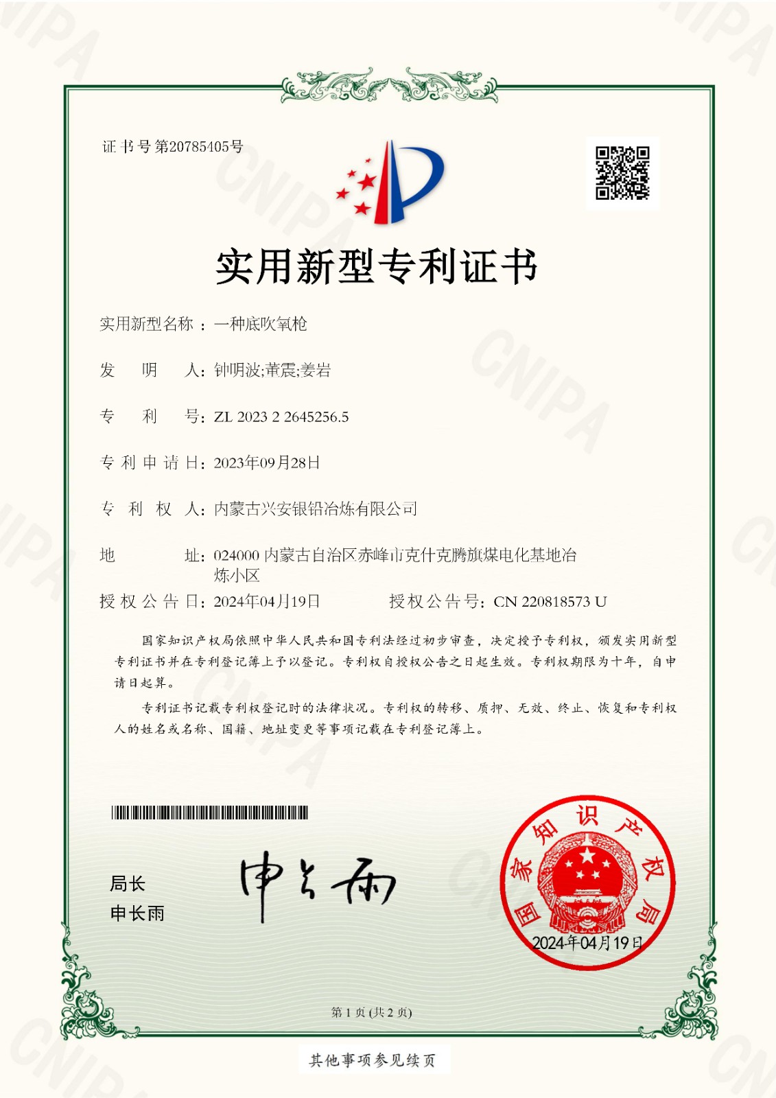 37.一种底吹氧枪_00.jpg