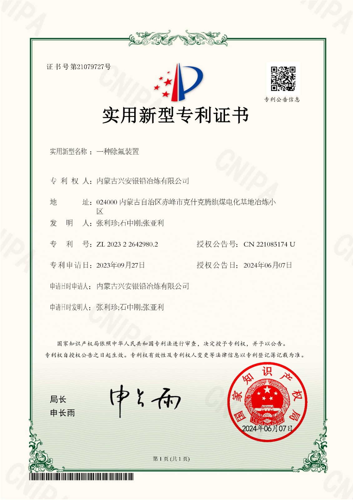40一种除氟装置_00.jpg