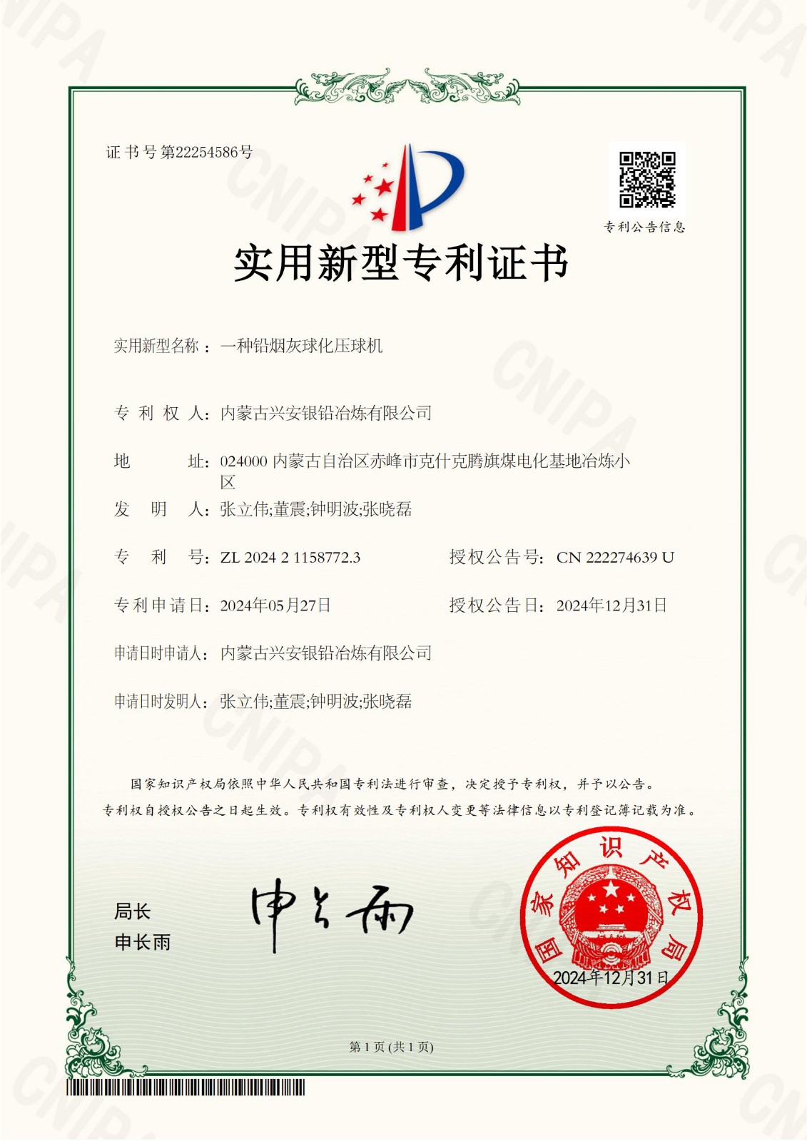 42一种铅烟灰球化压球机_00.jpg